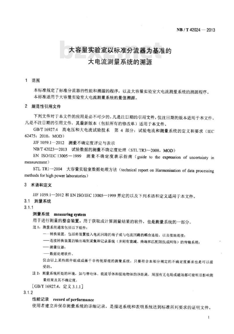 NB/T 42024-2013 大容量实验室以标准分流器为基准的大电流测量系统的溯源