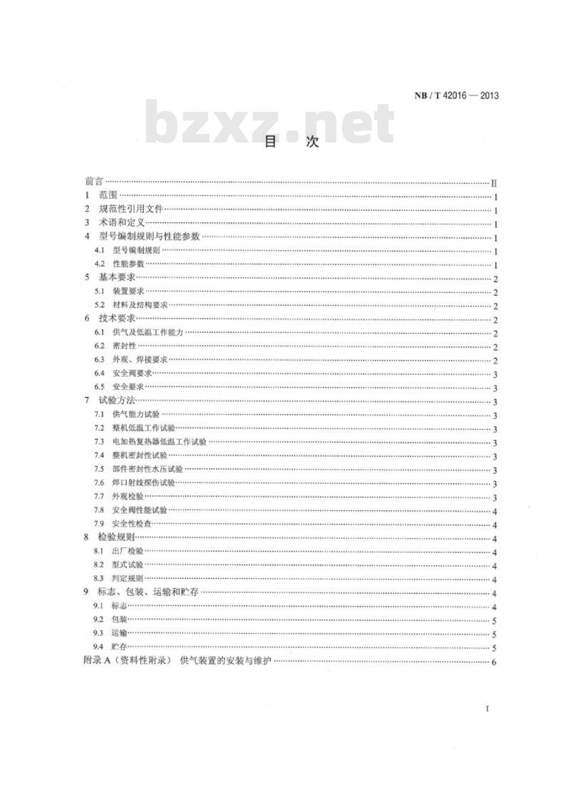 NB/T 42016-2013 撬装式液化天然气发电机组供气装置