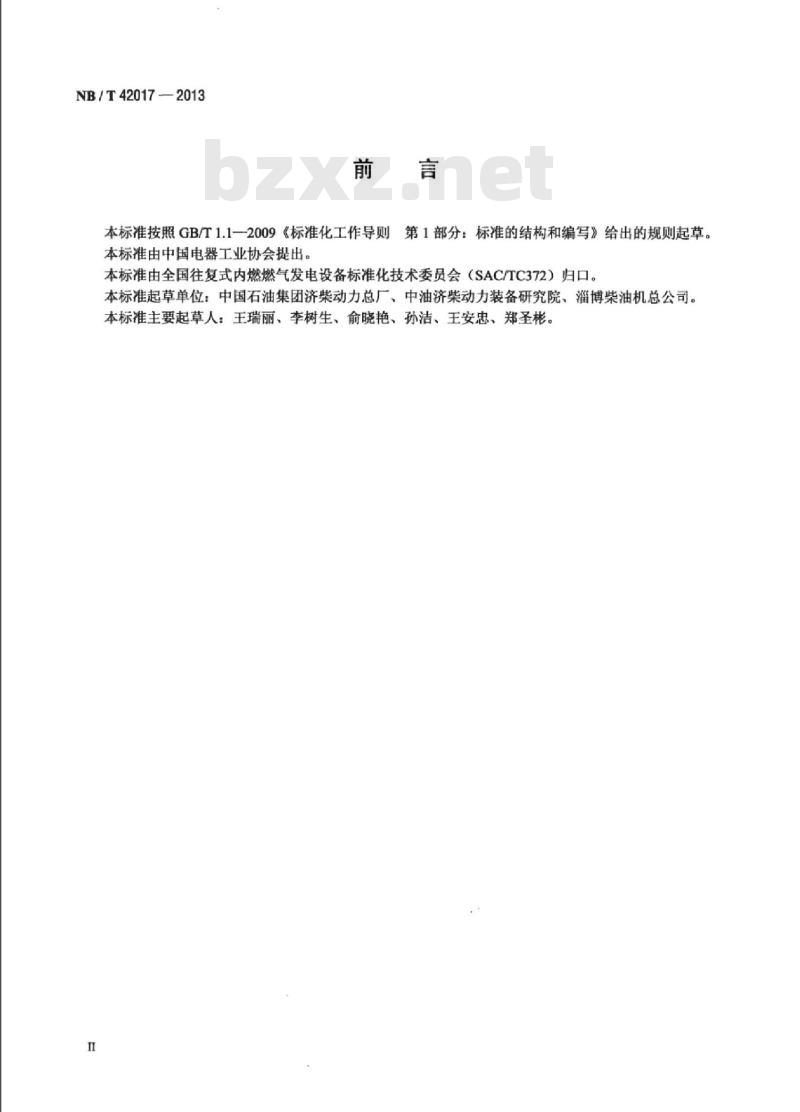 NB/T 42017-2013 往复式内燃燃气发电机组功率和燃料消耗率换算方法