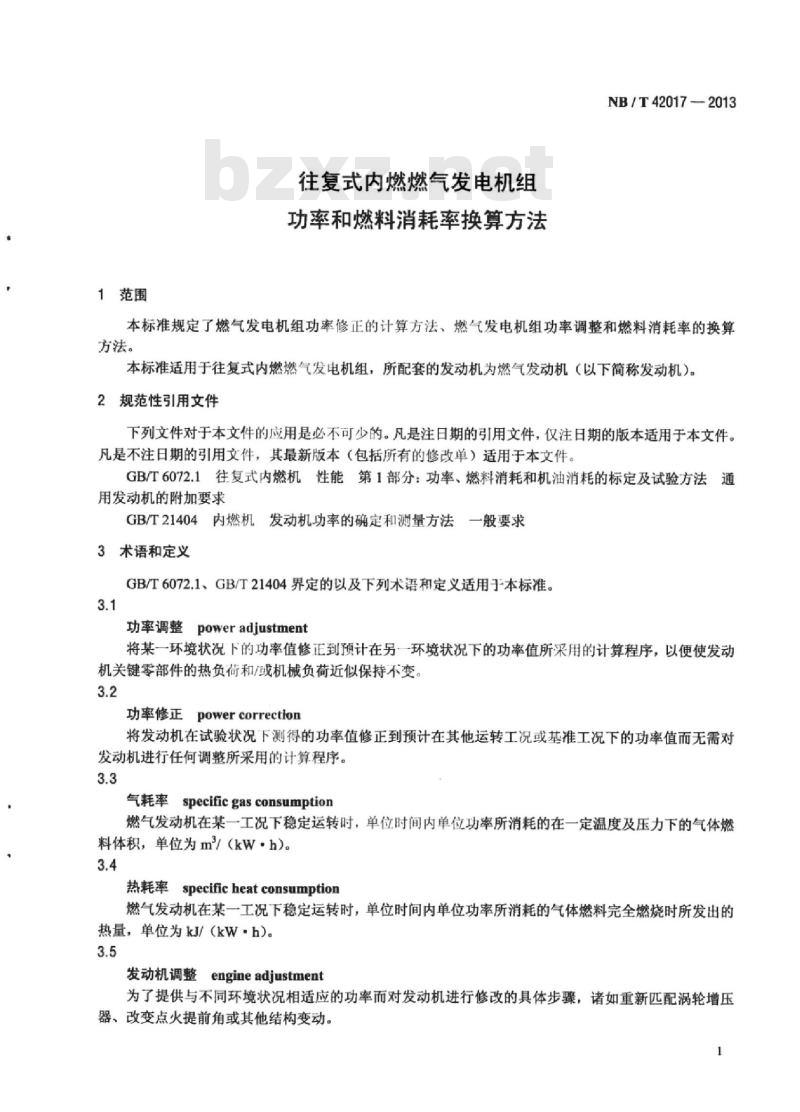 NB/T 42017-2013 往复式内燃燃气发电机组功率和燃料消耗率换算方法