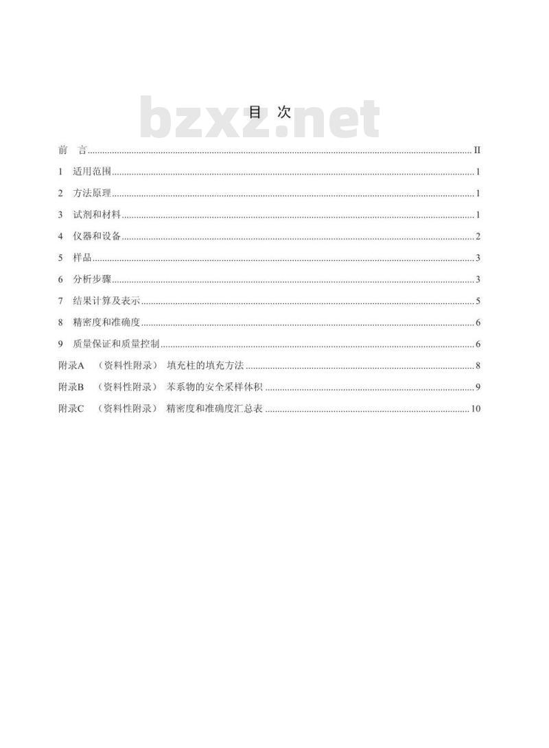 HJ 583-2010 环境空气 苯系物的测定 固体吸附/热脱附-气相色谱法