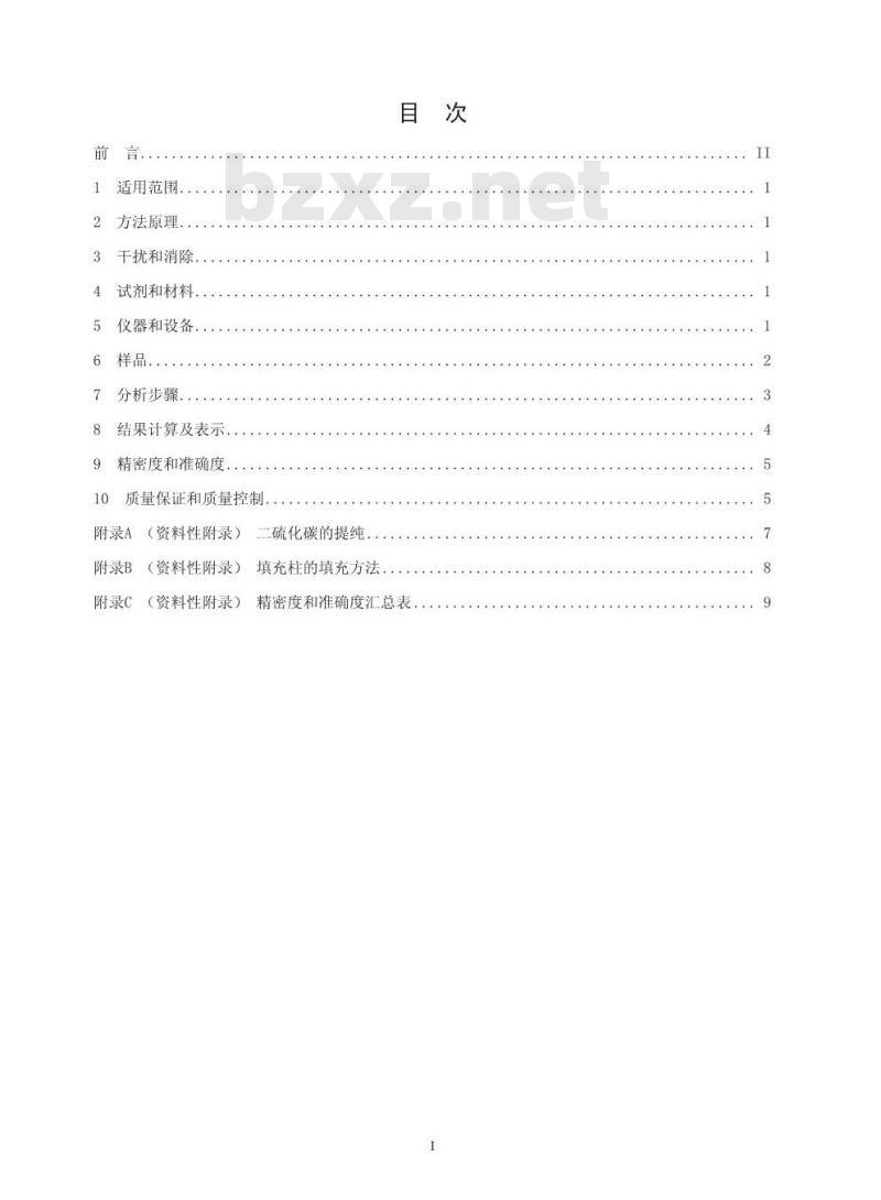 HJ 584-2010 环境空气 苯系物的测定 活性炭吸附/二硫化碳解吸-气相色谱法