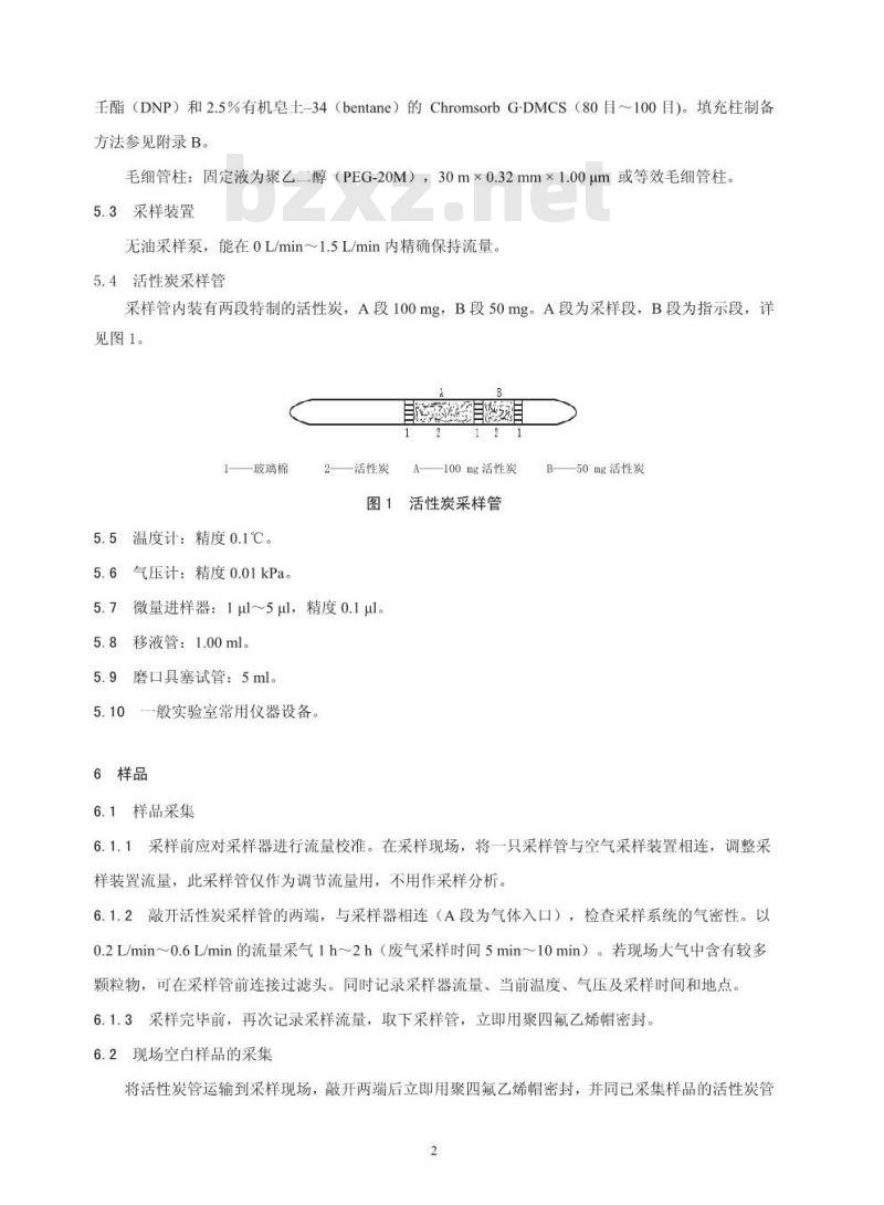HJ 584-2010 环境空气 苯系物的测定 活性炭吸附/二硫化碳解吸-气相色谱法