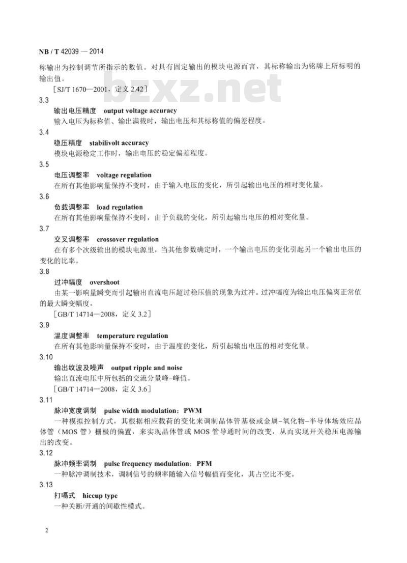 NB/T 42039-2014 宽压输入稳压输出隔离型直流-直流模块电源