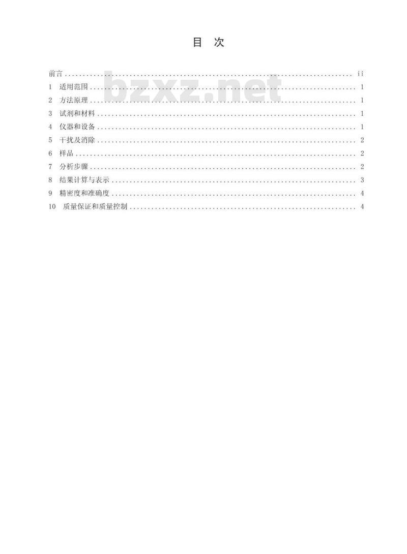 HJ 587-2010 水质 阿特拉津的测定 高效液相色谱法