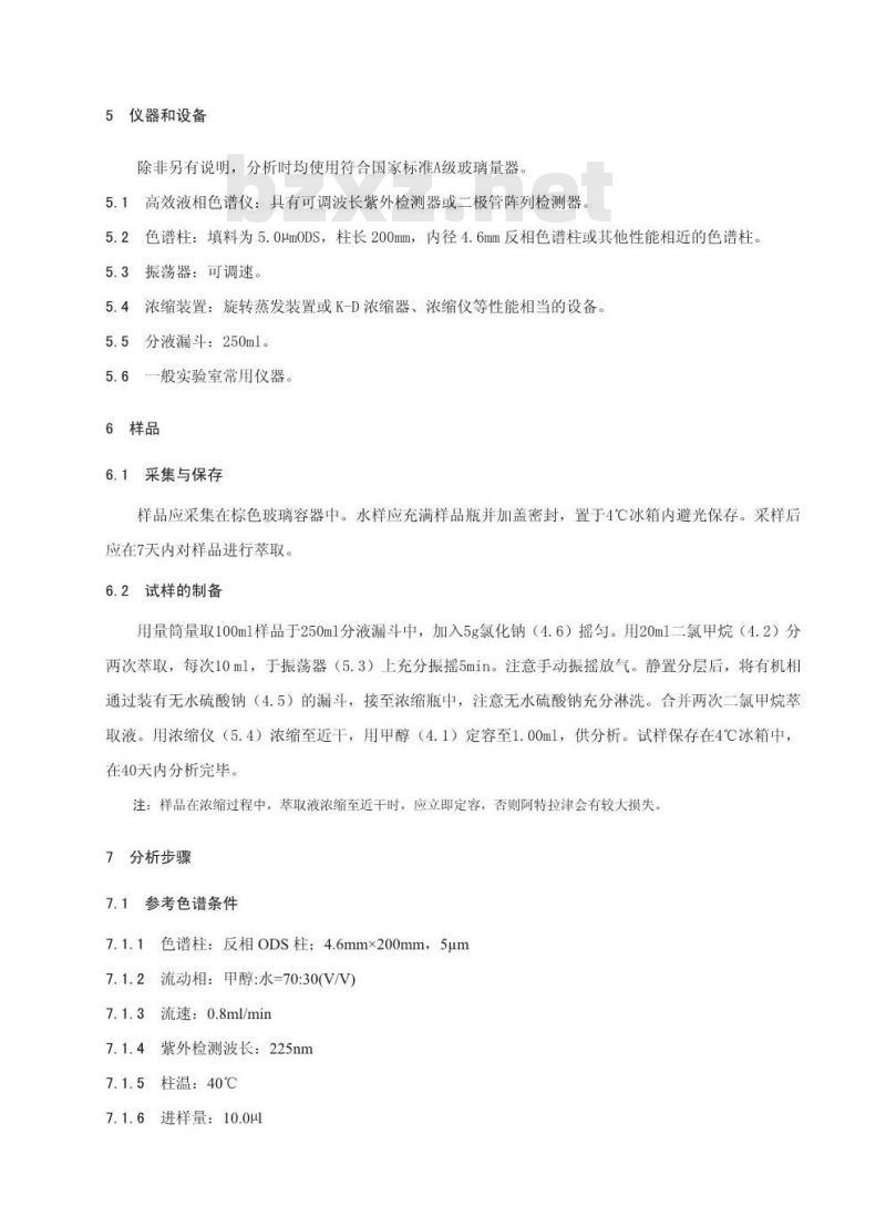 HJ 587-2010 水质 阿特拉津的测定 高效液相色谱法