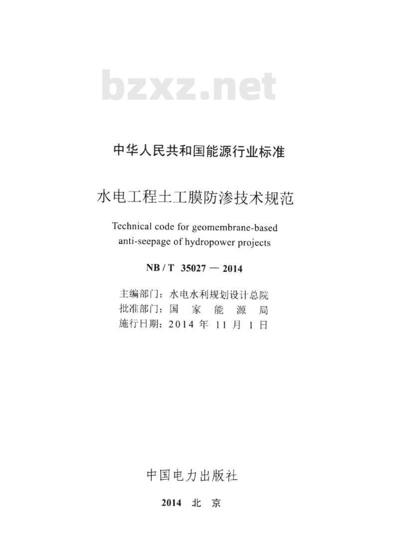 NB/T 35027-2014 水电工程土工膜防渗技术规范