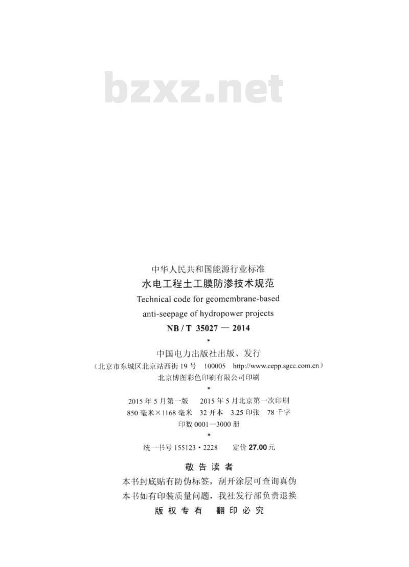 NB/T 35027-2014 水电工程土工膜防渗技术规范