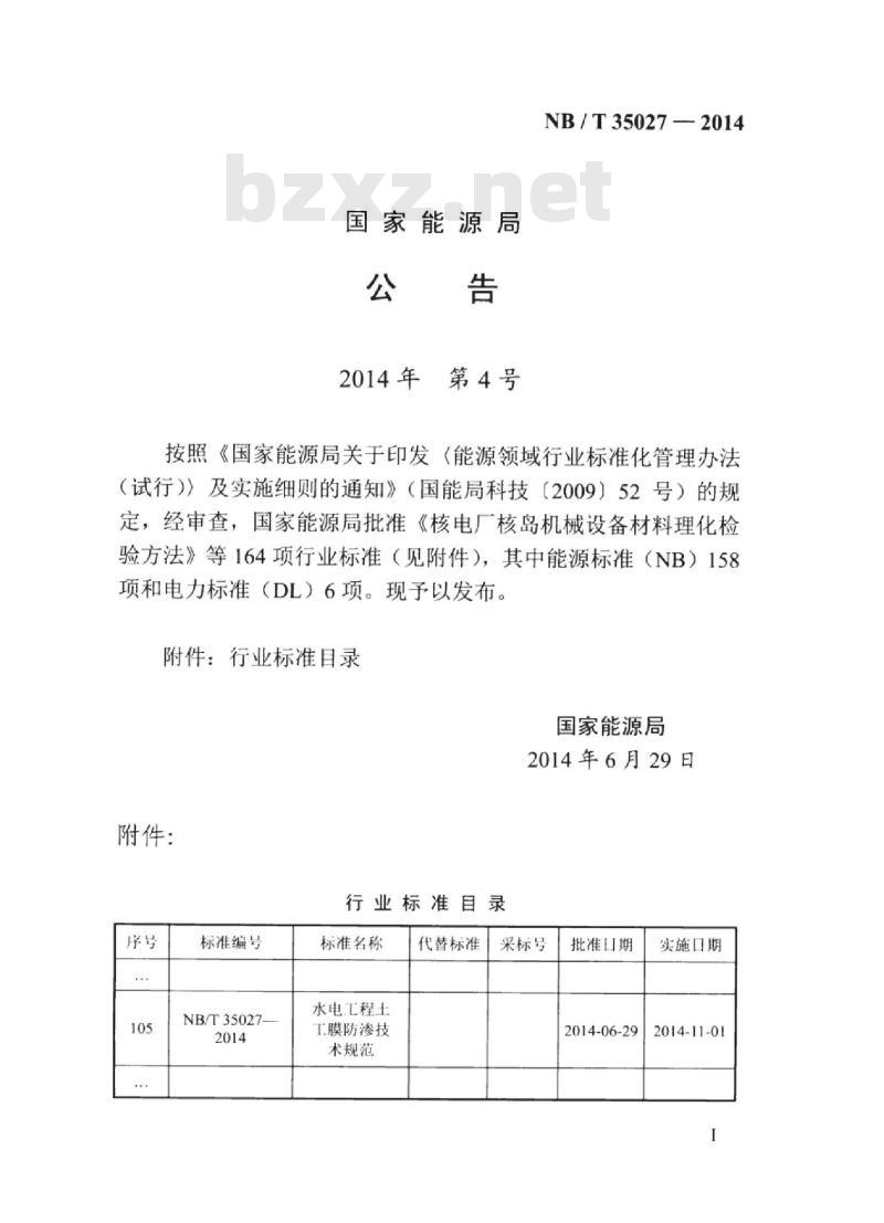 NB/T 35027-2014 水电工程土工膜防渗技术规范