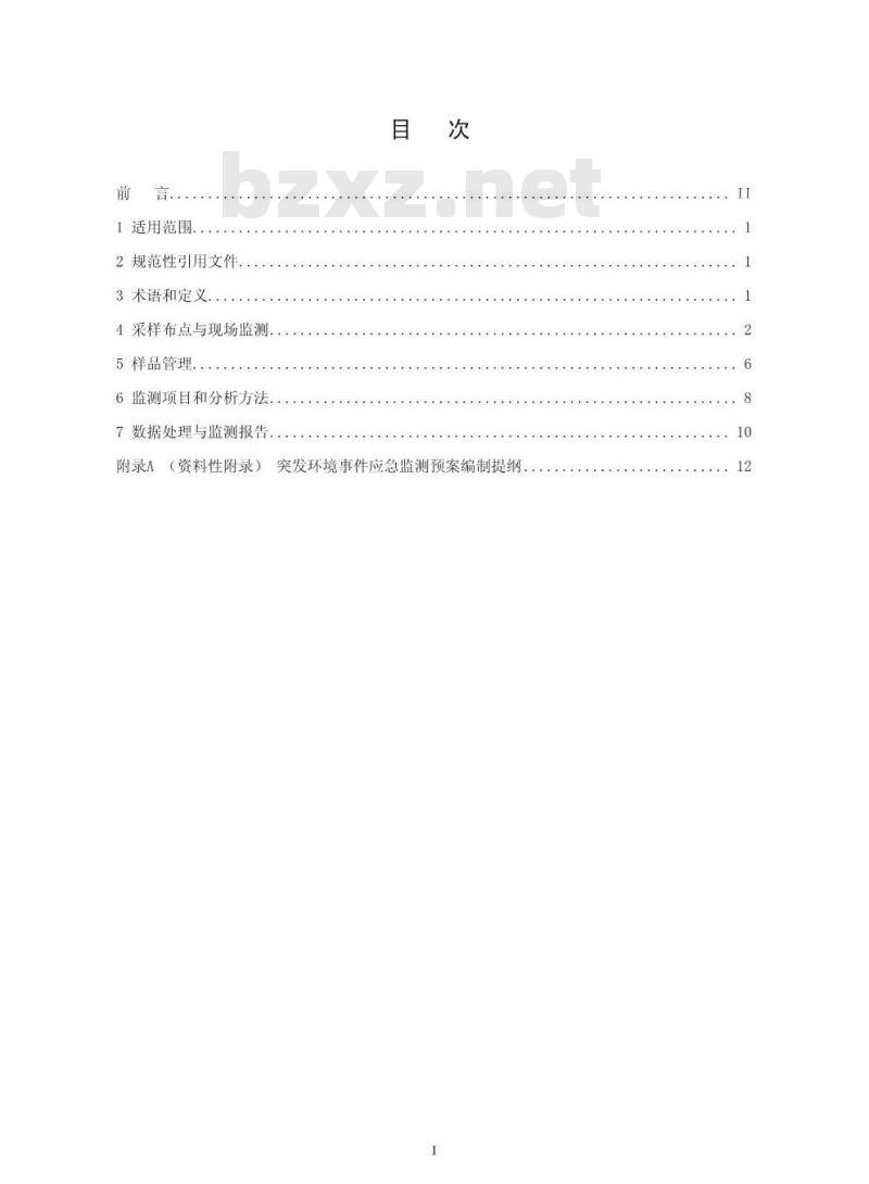 HJ 589-2010 突发环境事件应急监测技术规范