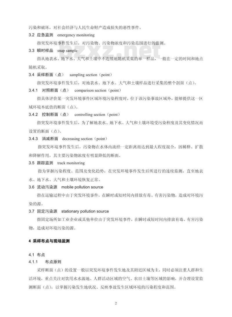 HJ 589-2010 突发环境事件应急监测技术规范