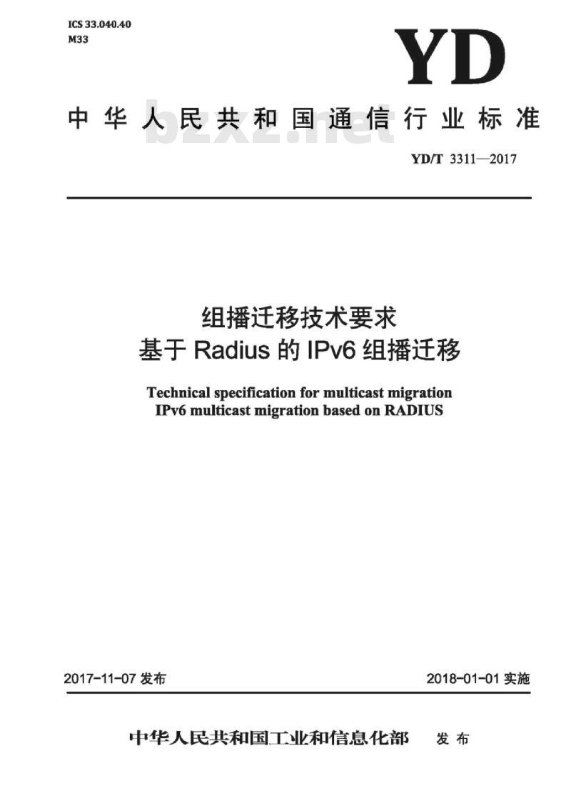 YD/T 3311-2017 组播迁移技术要求基于 Radius 的 IPv6 组播迁移