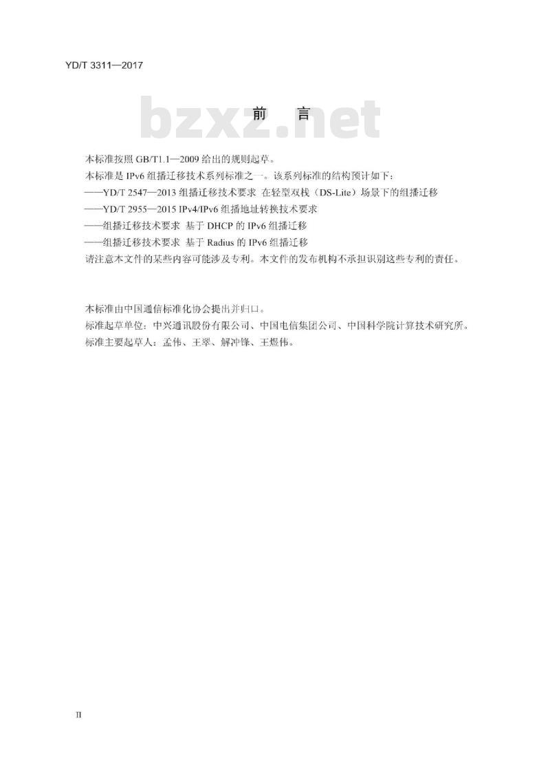 YD/T 3311-2017 组播迁移技术要求基于 Radius 的 IPv6 组播迁移