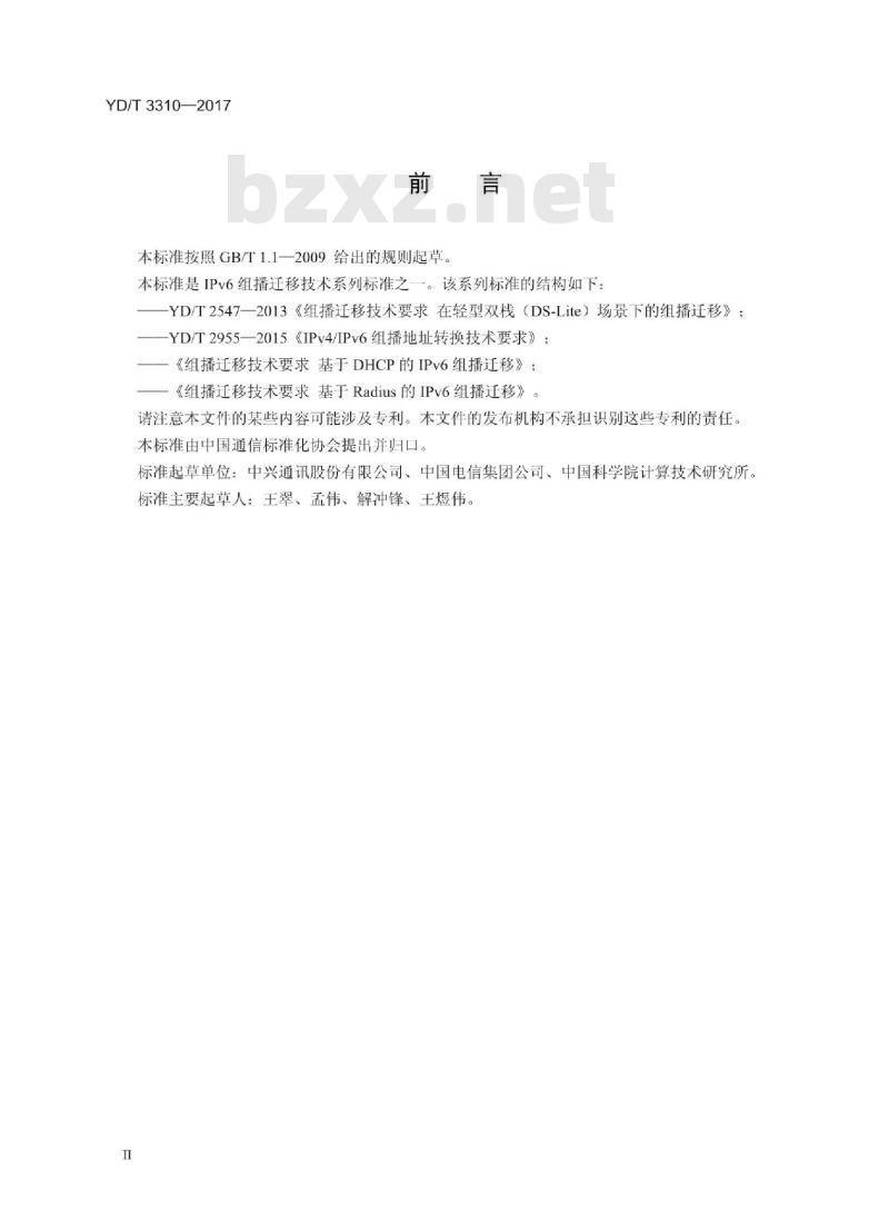 YD/T 3310-2017 组播迁移技术要求基于 DHCP 的 IPv6 组播迁移