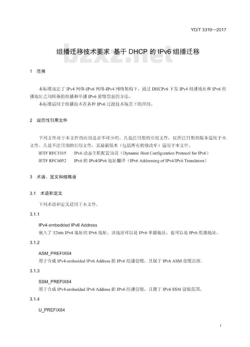 YD/T 3310-2017 组播迁移技术要求基于 DHCP 的 IPv6 组播迁移