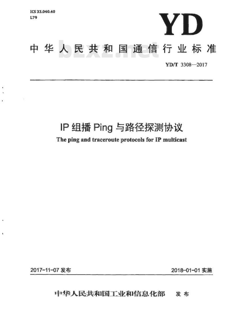 YD/T 3308-2017 IP 组播 Ping 与路径探测协议