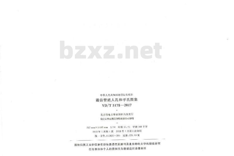YD/T 5178-2017 通信管道人孔和手孔图集