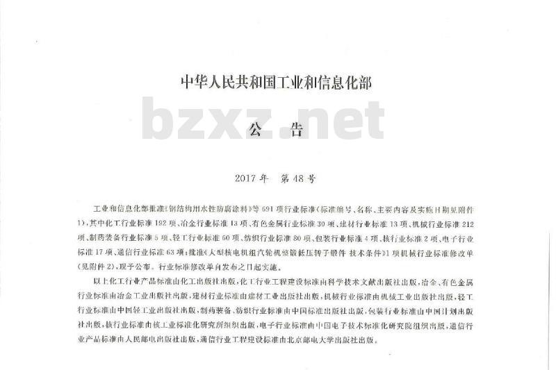 YD/T 5178-2017 通信管道人孔和手孔图集