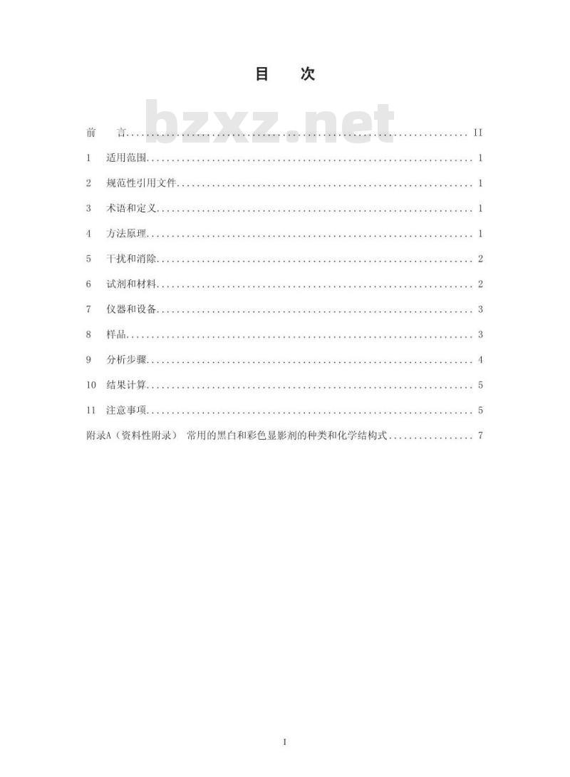 HJ 594-2010 水质 显影剂及其氧化物总的测定 碘-淀粉分光光度法(暂行)