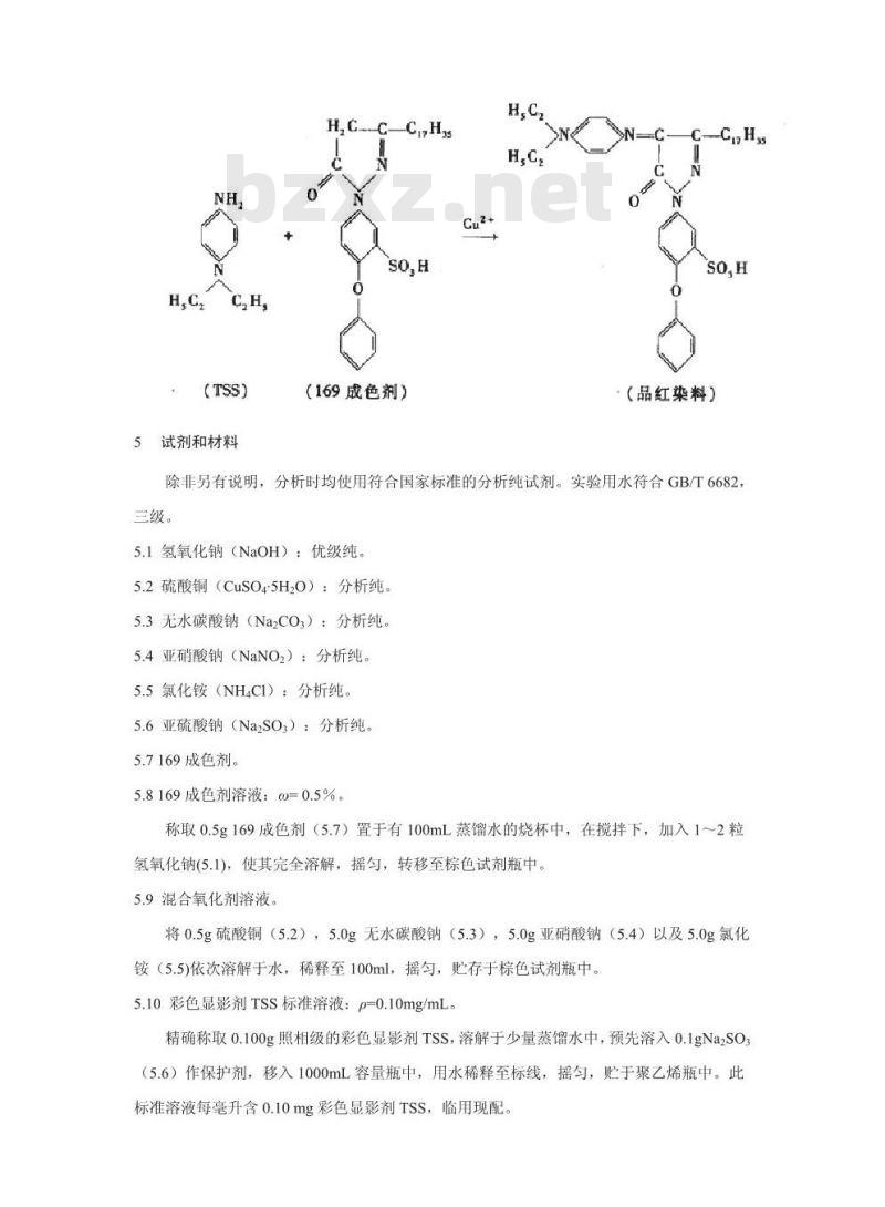 HJ 595-2010 水质 彩色显影剂总量的测定 169成色剂分光光度法(暂行)