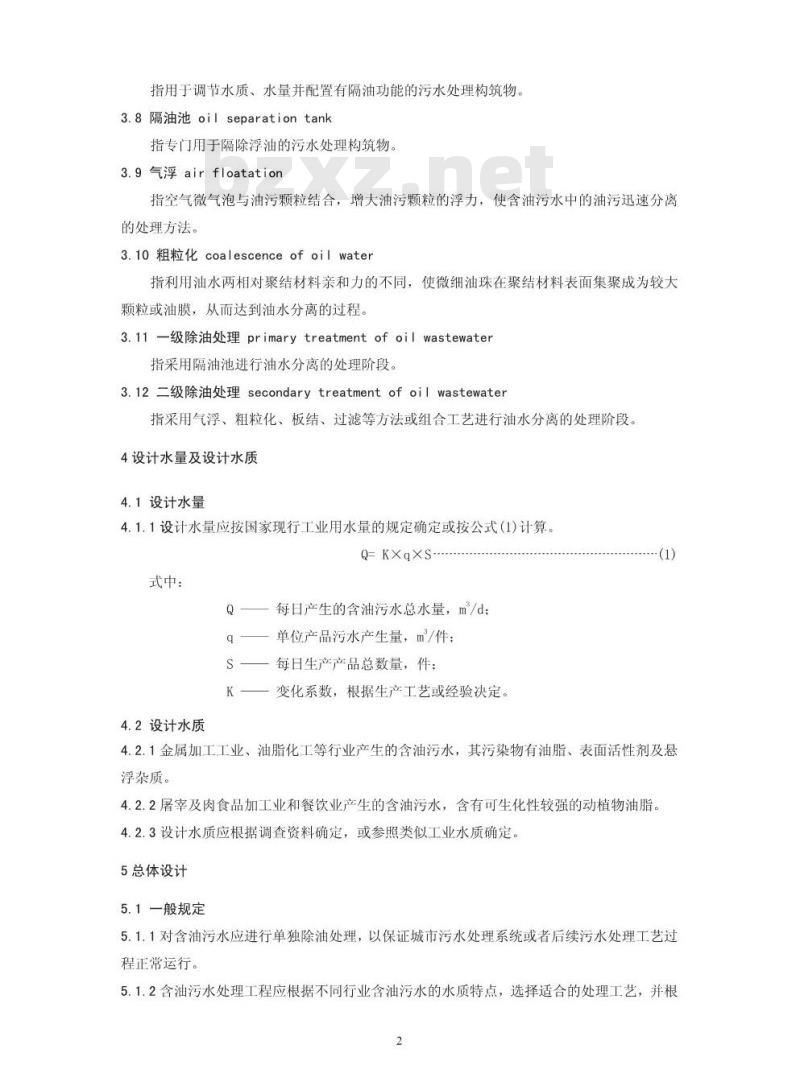 HJ 580-2010 含油污水处理工程技术规范