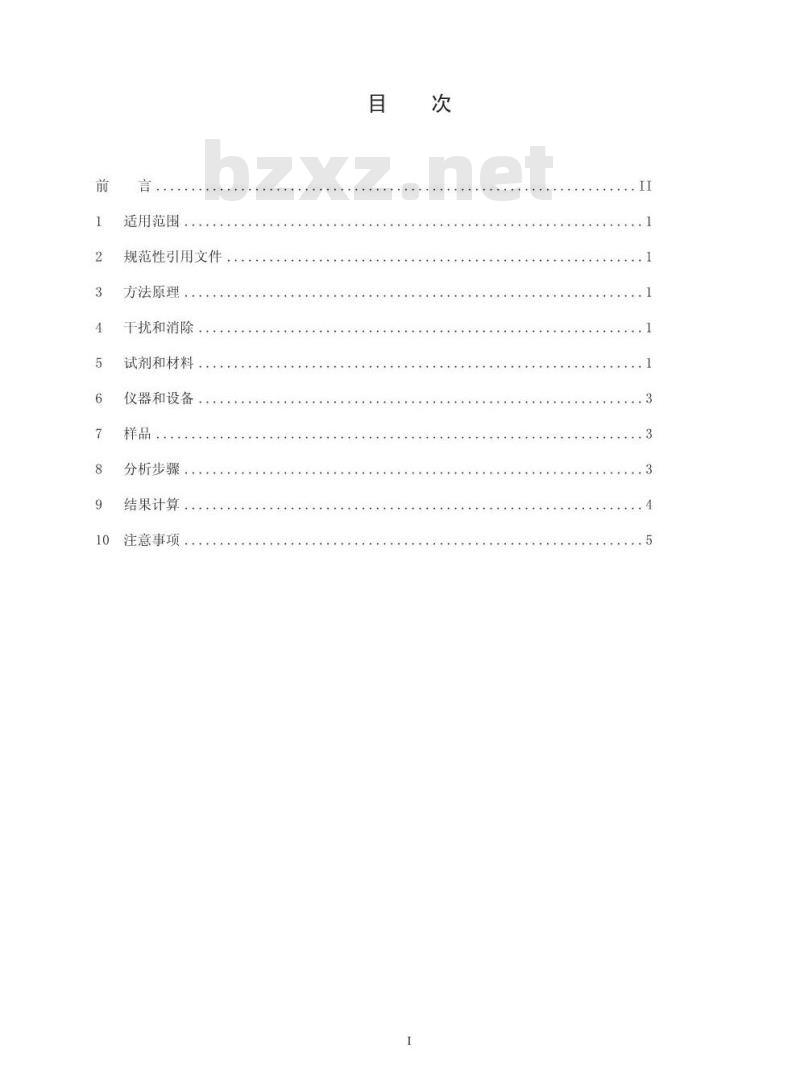 HJ 593-2010 水质 单质磷的测定 磷钼蓝分光光度法(暂行)