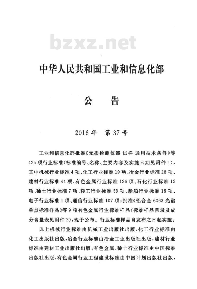 YD/T 5234-2016 数字蜂窝移动通信网 LTE 无线网工程施工监理规范