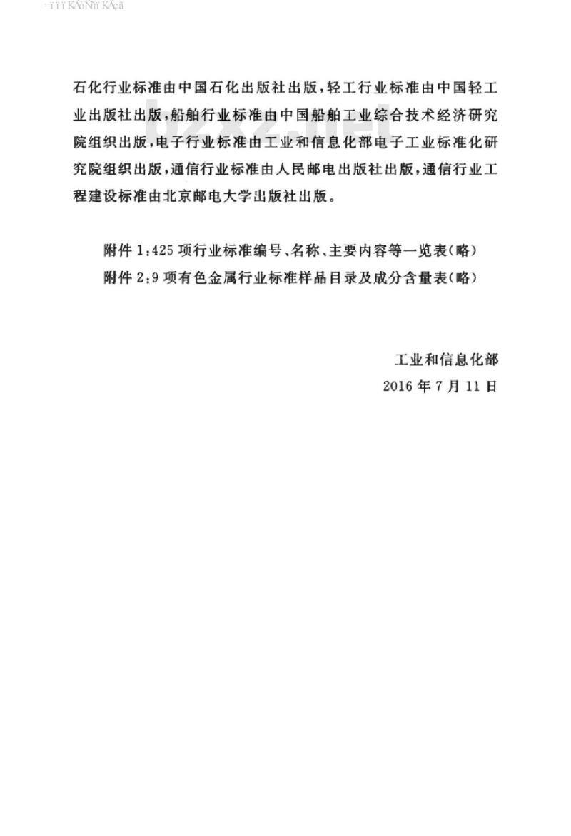 YD/T 5234-2016 数字蜂窝移动通信网 LTE 无线网工程施工监理规范