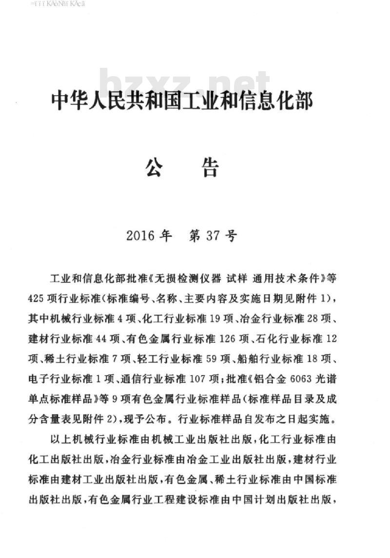 YD/T 5231-2016 支持多业务承载的本地 IP/MPLS 网络工程验收规范