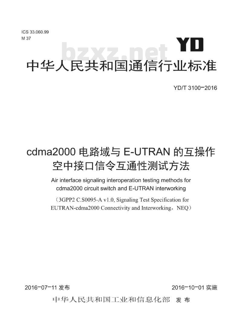 YD/T 3100-2016 cdma2000 电路域与 E-UTRAN 的互操作空中接口信令互通性测试方法