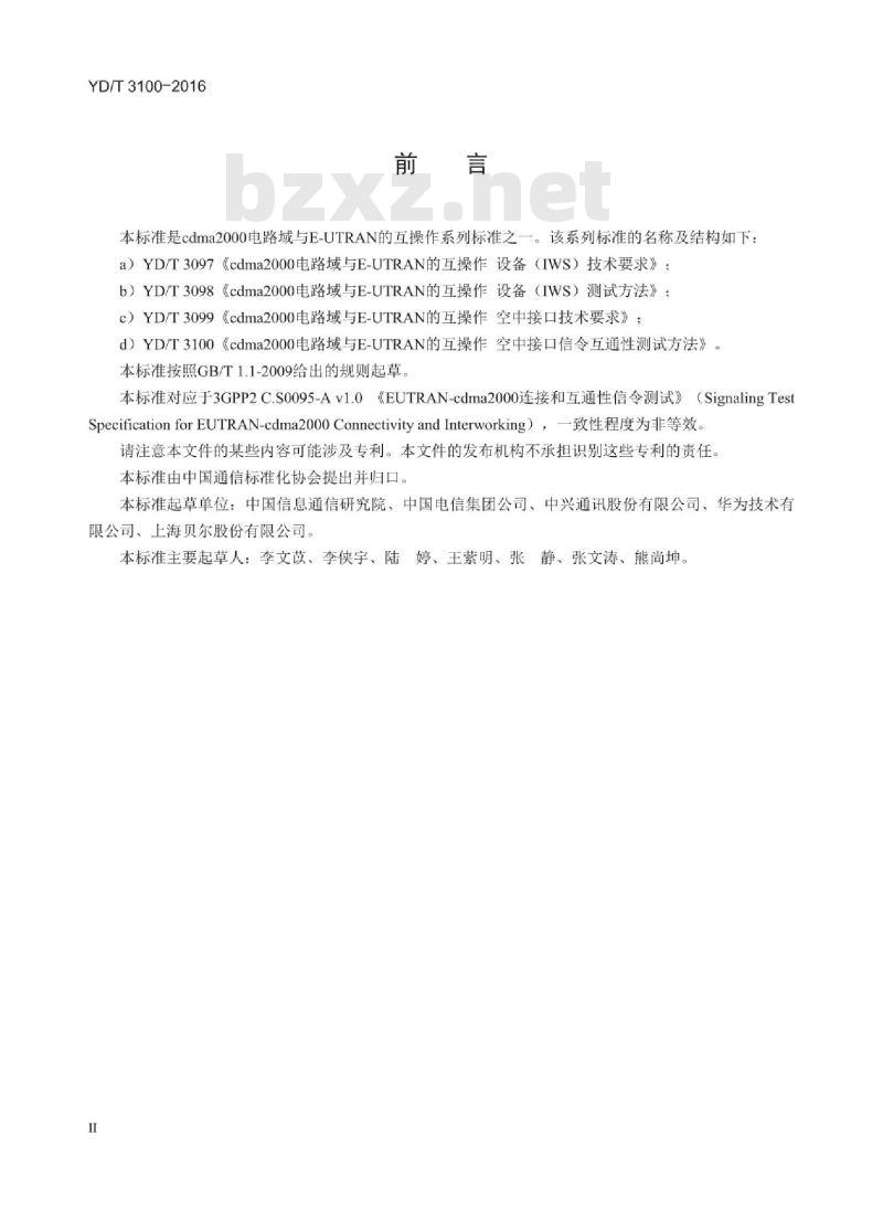 YD/T 3100-2016 cdma2000 电路域与 E-UTRAN 的互操作空中接口信令互通性测试方法