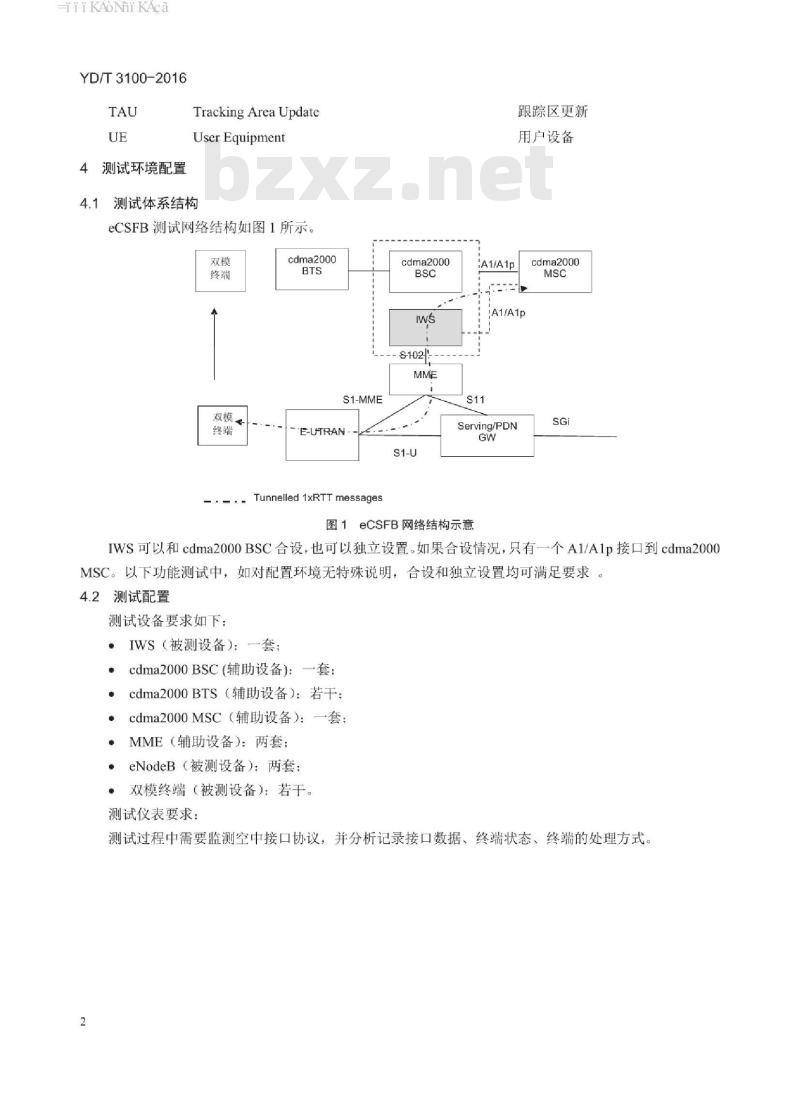 YD/T 3100-2016 cdma2000 电路域与 E-UTRAN 的互操作空中接口信令互通性测试方法