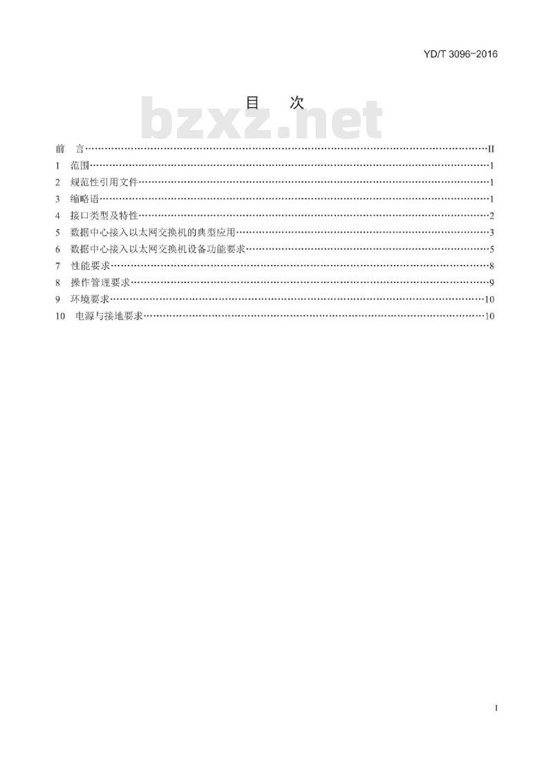 YD/T 3096-2016 数据中心接入以太网交换机设备技术要求
