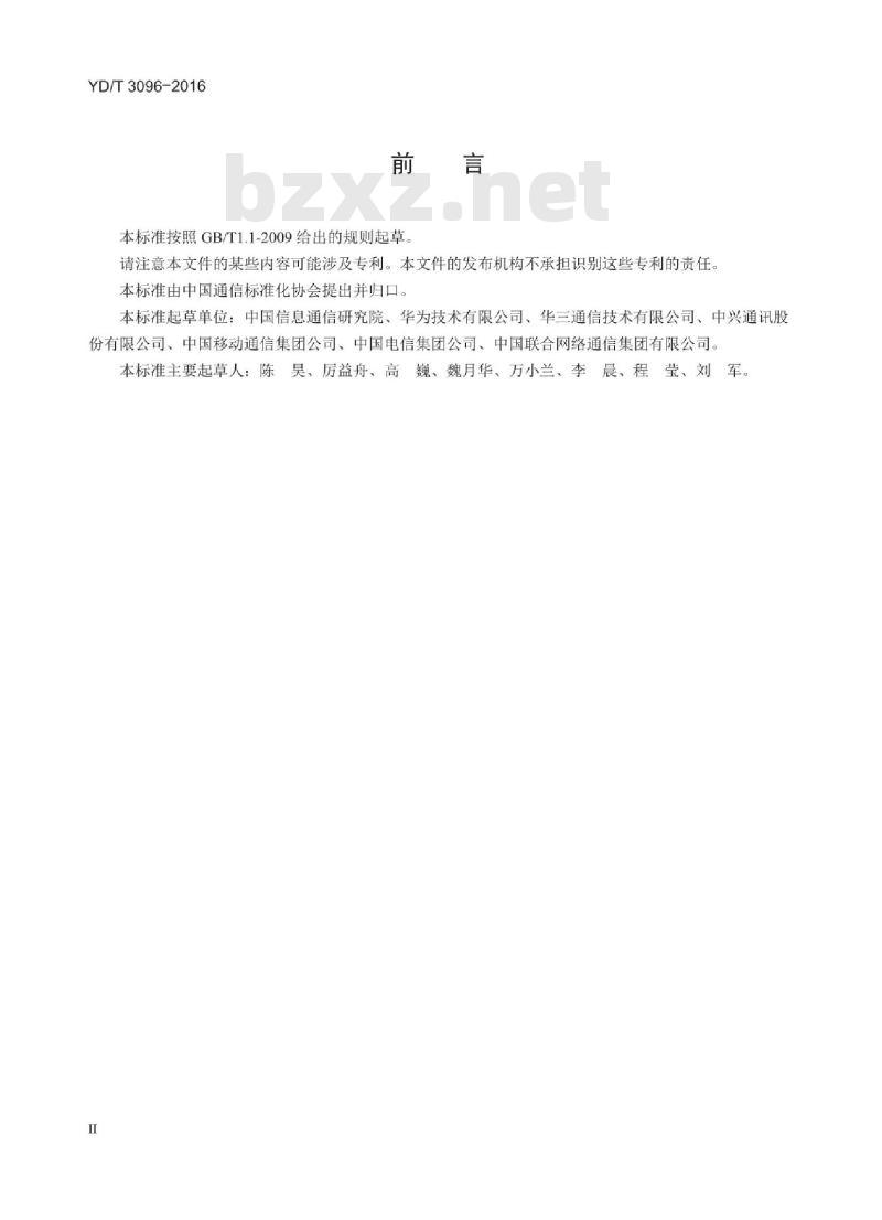 YD/T 3096-2016 数据中心接入以太网交换机设备技术要求
