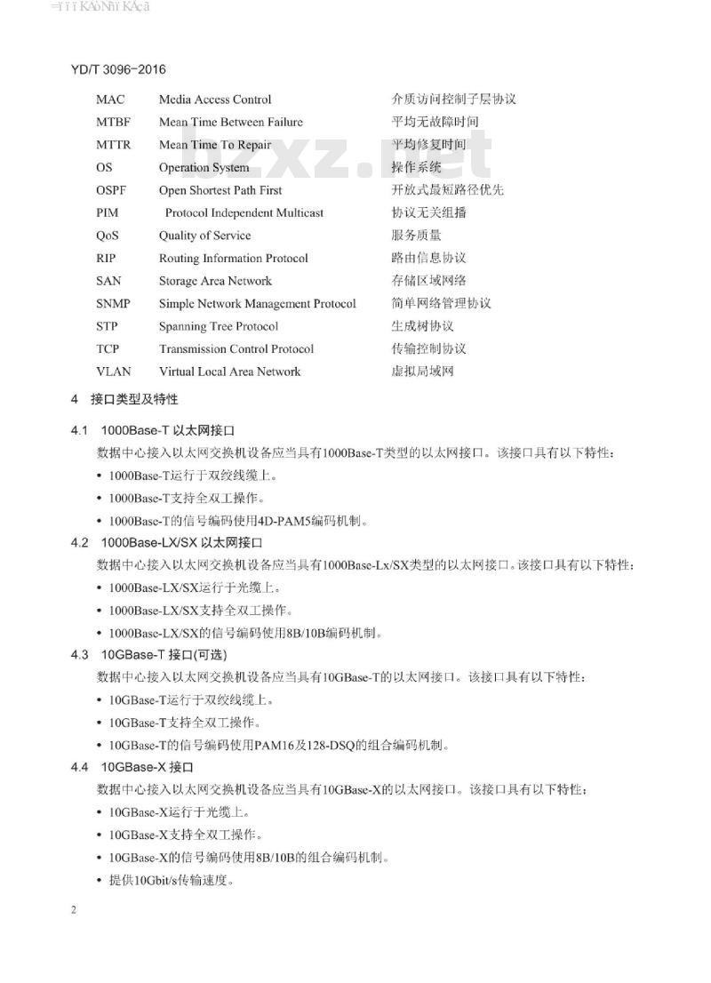 YD/T 3096-2016 数据中心接入以太网交换机设备技术要求