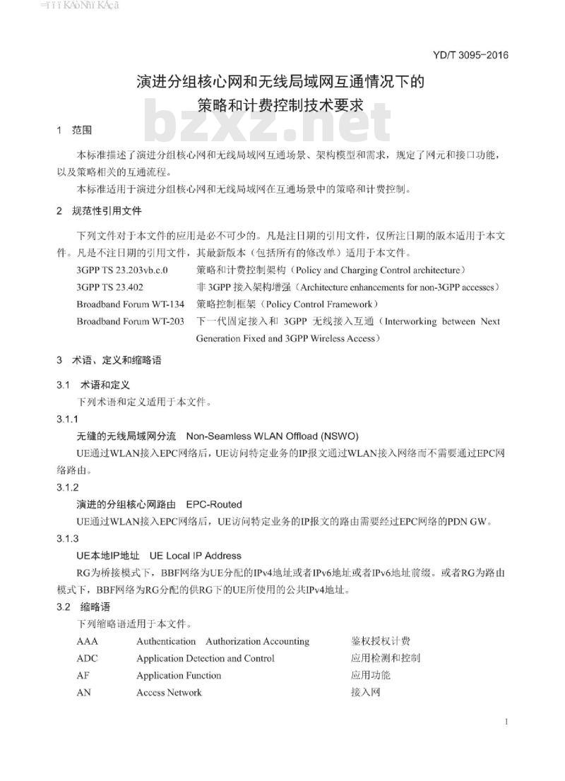 YD/T 3095-2016 演进分组核心网和无线局域网互通情况下的策略和计费控制技术要求
