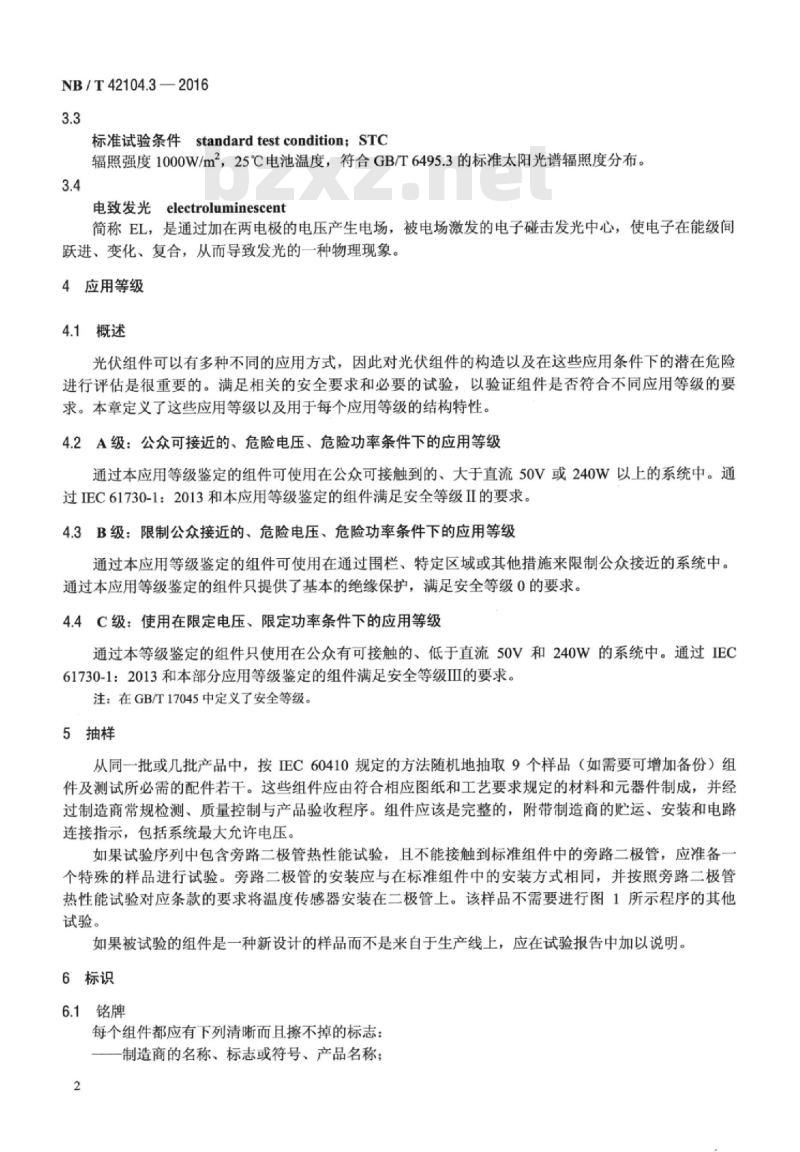 NB/T 42104.3-2016 地面用晶体硅光伏组件环境适应性测试要求第3部分:湿热气候条件