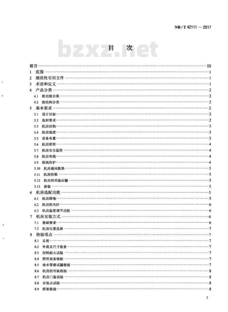NB/T 42111-2017 撬装式燃气发电机组机房技术要求
