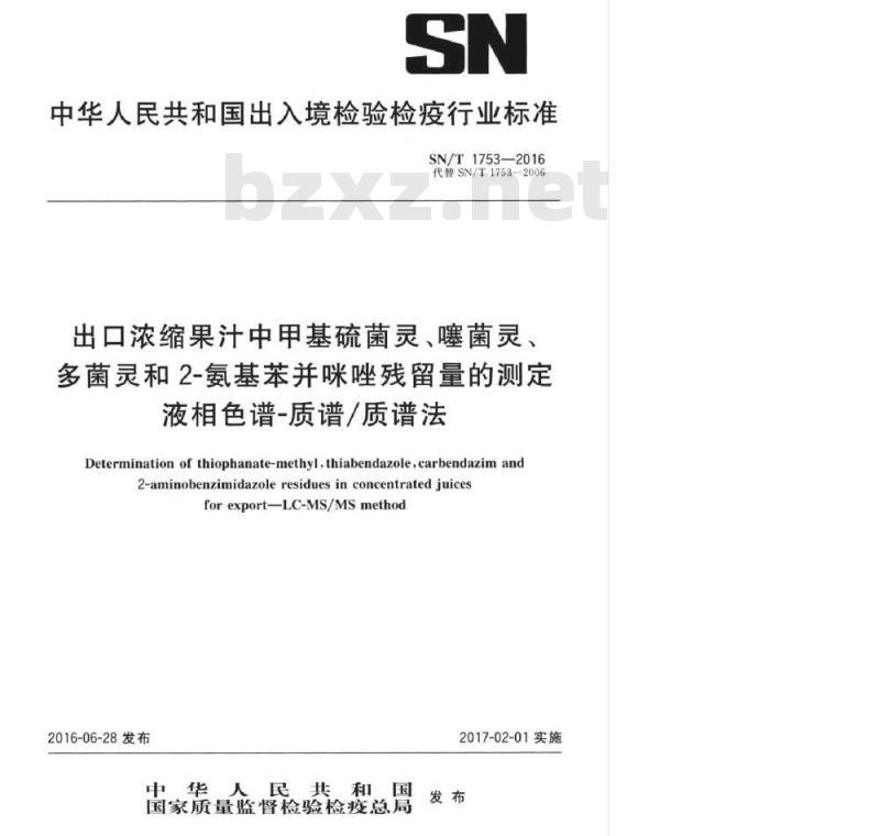 SN/T 1753-2016 出口浓缩果汁中甲基硫菌灵、噻菌灵、多菌灵和2-氨基苯并咪唑残留量的测定液相色谱-质谱/质谱法