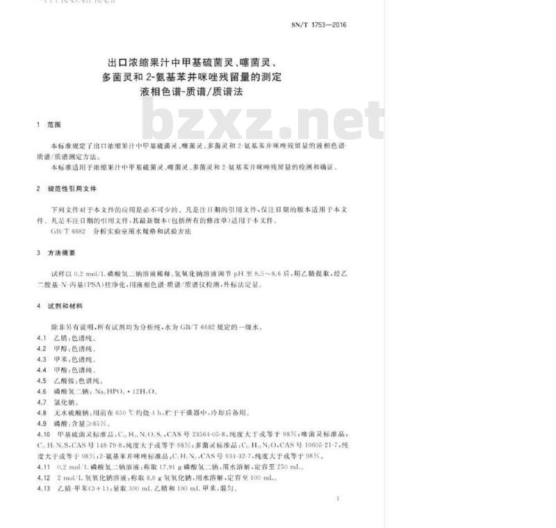 SN/T 1753-2016 出口浓缩果汁中甲基硫菌灵、噻菌灵、多菌灵和2-氨基苯并咪唑残留量的测定液相色谱-质谱/质谱法