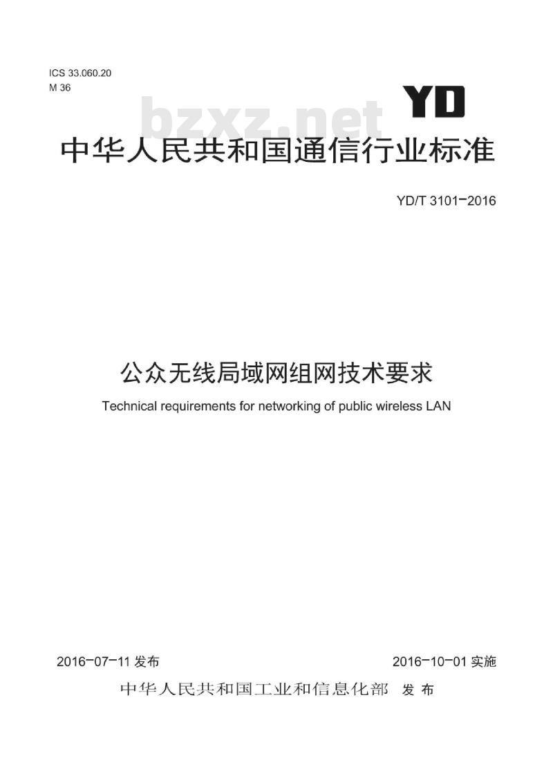 YD/T 3101-2016 公众无线局域网组网技术要求