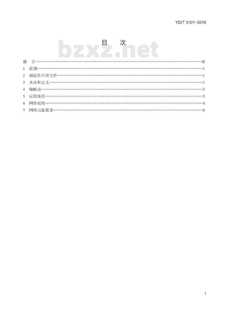 YD/T 3101-2016 公众无线局域网组网技术要求