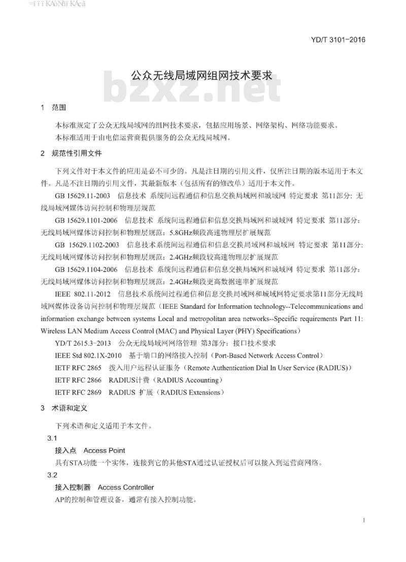 YD/T 3101-2016 公众无线局域网组网技术要求