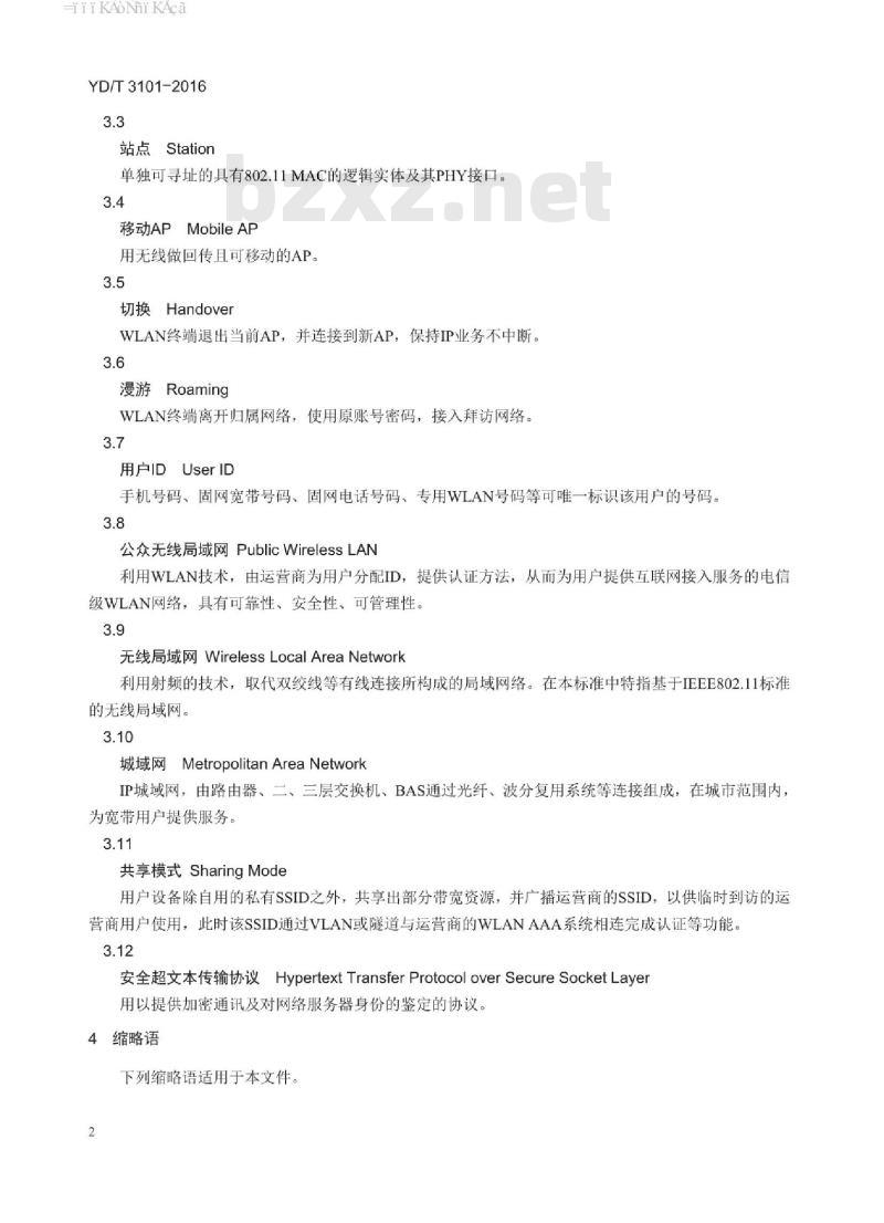 YD/T 3101-2016 公众无线局域网组网技术要求