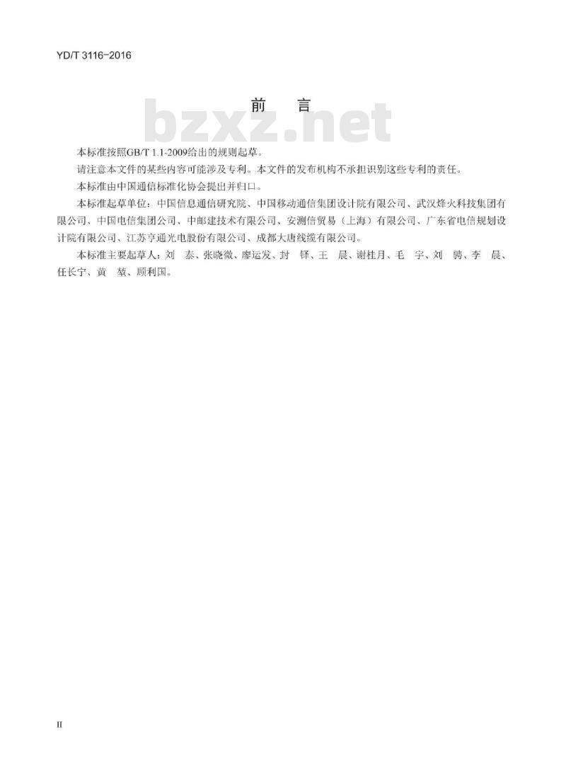 YD/T 3116-2016 光纤到户用户接入点到家居配线箱光纤线路衰减测试方法