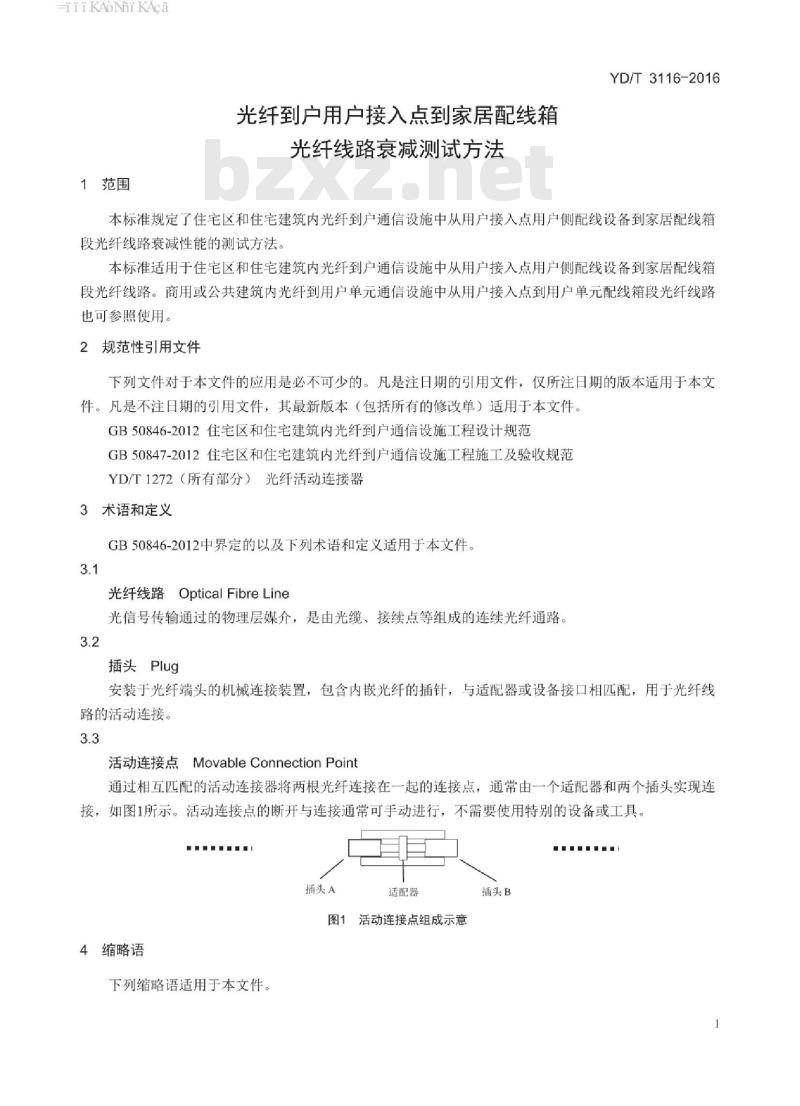 YD/T 3116-2016 光纤到户用户接入点到家居配线箱光纤线路衰减测试方法