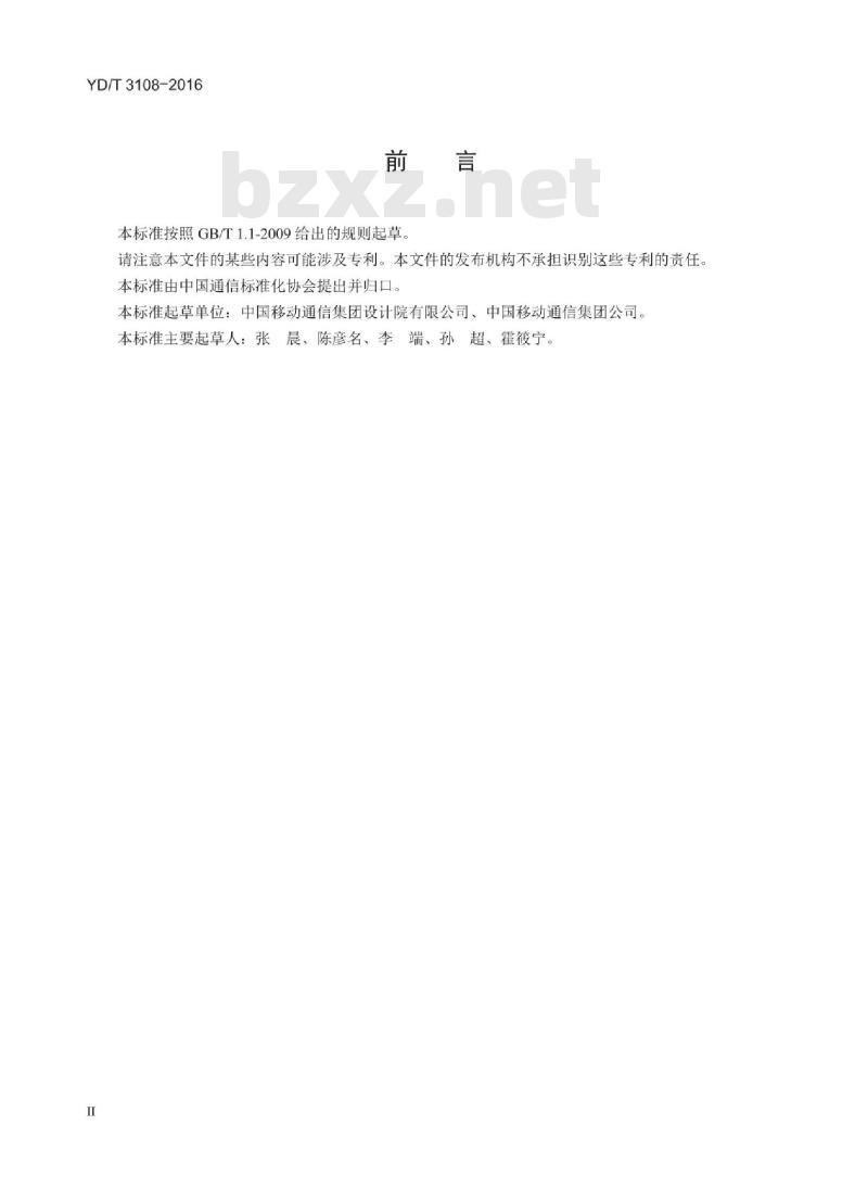 YD/T 3108-2016 数据网设备通用网管接口技术要求