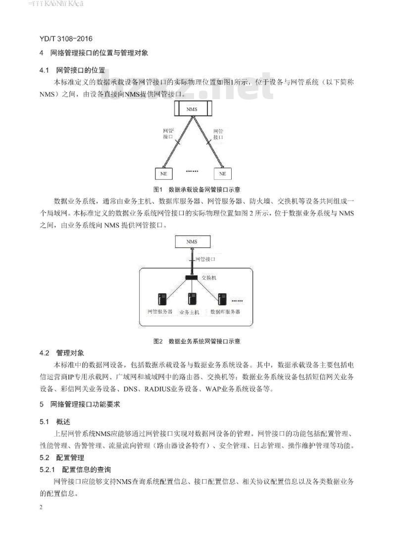 YD/T 3108-2016 数据网设备通用网管接口技术要求