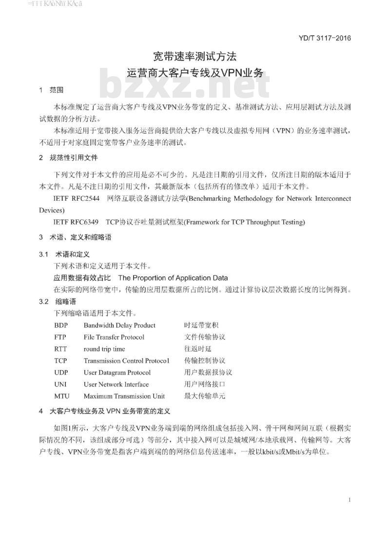 YD/T 3117-2016 宽带速率测试方法 运营商大客户专线及 VPN 业务