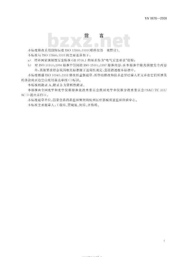 YY 0676-2008 眼科仪器视野计
